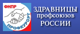 ФНПР Профкурорт