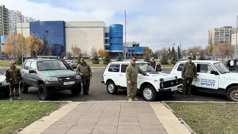 Профсоюзы Оренбуржья передали автомобили и гуманитарную помощь участникам СВО Профсоюзы Оренбуржья передали автомобили и гуманитарную помощь участникам СВО