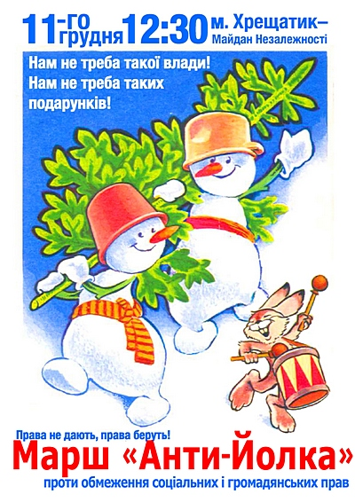 Анти-Ёлка: киевляне проведут флешмоб в защиту своих прав