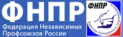 ФНПР