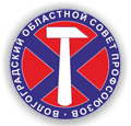 Волгоградский областной совет профсоюзов