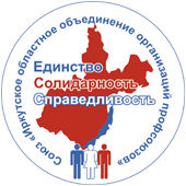 Иркутское областное объединение организаций профсоюзов