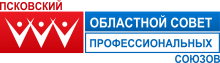 Псковский областной совет профсоюзов
