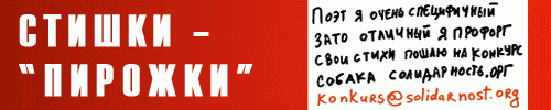 Стихотворный конкурс «Стишки – «пирожки»