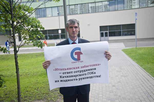 пикет в Москве у офиса Евраза