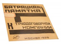 Профсоюзные традиции - из 20-го века в 21-й. " Приглашение" к переговорам по заключению коллективного договора.