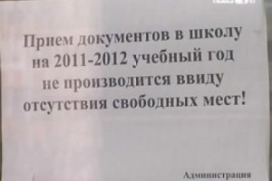 Слияние школ дает свои первые, не самые сладкие, плоды