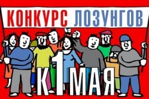 "Моменты Первомая": голосование продлено!