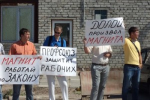 Профком ЗАО «Тандер» провел пикет в камышах