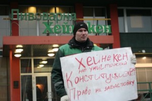 Началась кампания в поддержку работников «Хейнекен»!