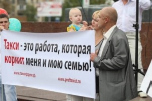 Активисты профсоюза «Таксист» организуют митинг в центре Москвы