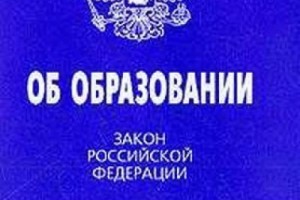 Закон "Об образовании" обсудят в первом чтении через три недели