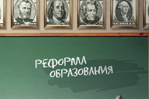 В Ижевске пройдет пикет за внесение поправок в новый закон об образовании