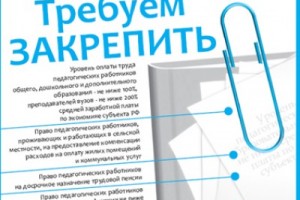 Более миллиона педагогов требуют поправок в законопроект  «Об образовании»