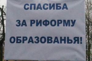 Профсоюз работников образования выйдет на пикет