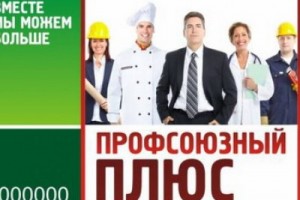 Профсоюзы Архангельской области обзавелись социальной картой