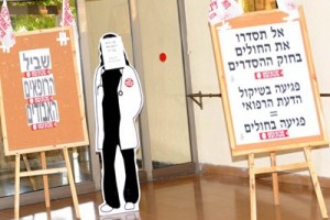 Израильских медиков продолжает лихорадить