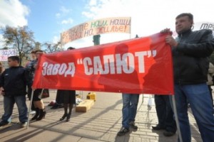 Работники завода "Салют" митинговали на Пушкинской площади