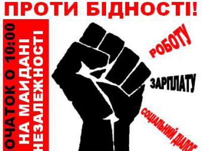 Профсоюзы Украины потребовали от власти уважения к человеку труда