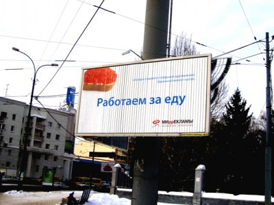 Правительство предлагает безработным выживать на 850 рублей в месяц