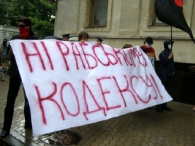 На Украине бастуют против поправок в Трудовом кодексе