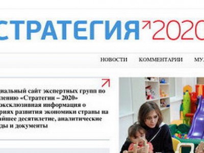 Эксперты «Стратегии 2020» хотят повысить пенсионный возраст и привлечь мигрантов