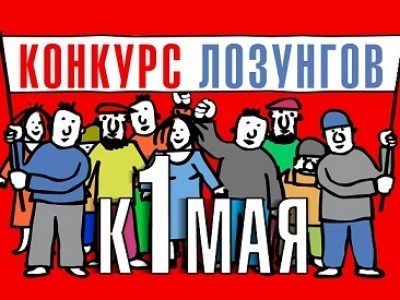 "Моменты Первомая": голосование продлено!
