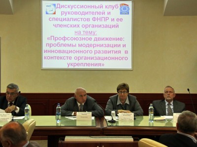 Модернизация профсоюзного движения