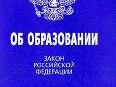 Закон "Об образовании" обсудят в первом чтении через три недели