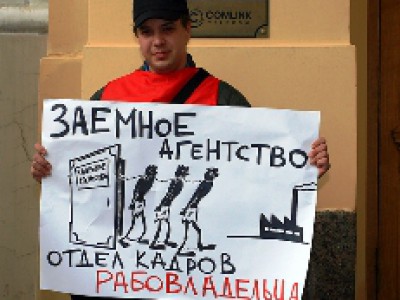 МОТ поддержит законопроект о запрете заемного труда в России