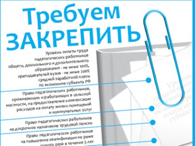 Более миллиона педагогов требуют поправок в законопроект  «Об образовании»