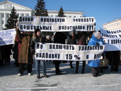 В Кургане около 500 педагогов пикетируют горадминистрацию с требованием повысить зарплаты