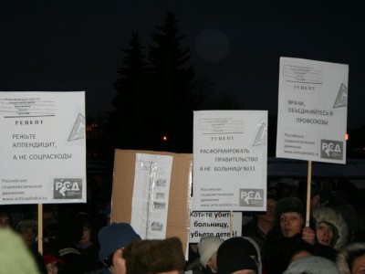 Пикет в защиту 31 больницы: доверяй, но проверяй