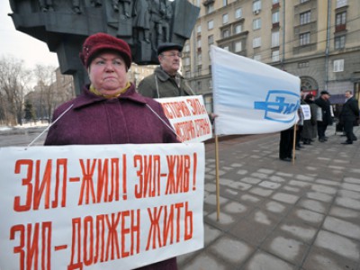 Рабочие ЗИЛа вышли на пикет с требованием предотвратить банкротство предприятия