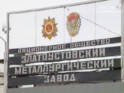 Челябинский губернатор хочет повысить среднюю зарплату работникам Златоустовского метзавода почти на треть