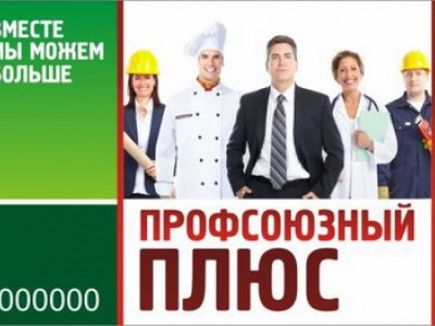 Профсоюзы Архангельской области обзавелись социальной картой