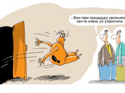 В правительстве хотят увольнять профактивистов на общих основаниях - соответствующий законопроект внесен в Госдуму