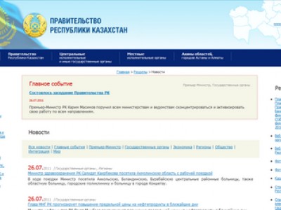 Сайт правительства Казахстана не обновляется из-за забастовки