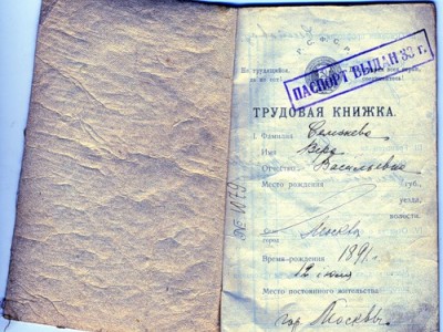 Нет трудовой книжки - нет льготных пенсий