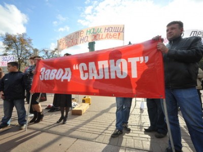 Работники завода "Салют" митинговали на Пушкинской площади