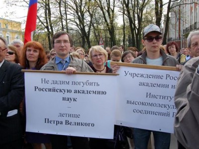Профсоюз работников РАН выйдет на митинг с требованием повысить финансирование на науку