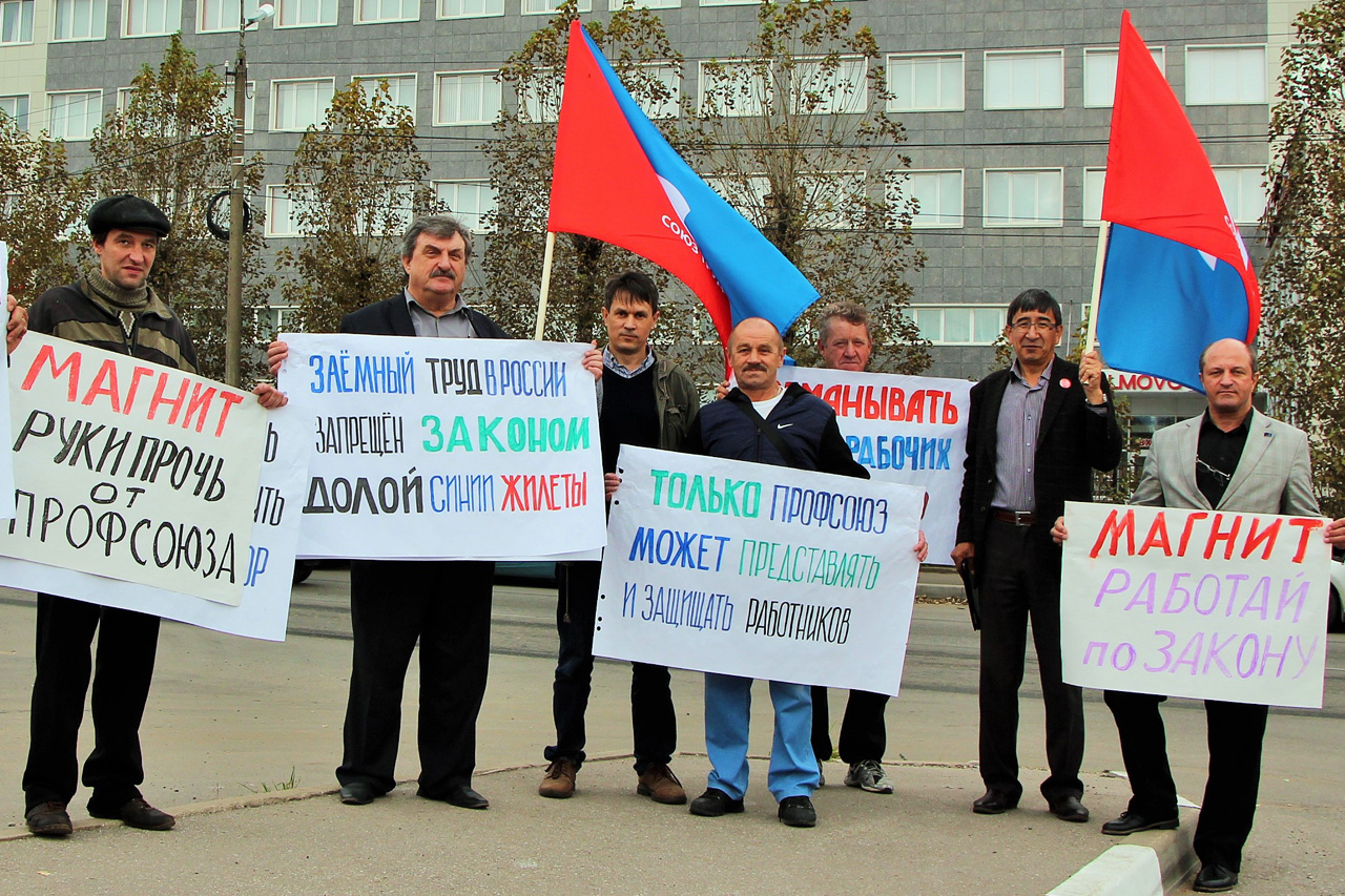 Борьба профсоюза в «Магните»