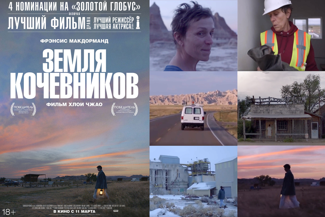 Земля кочевников