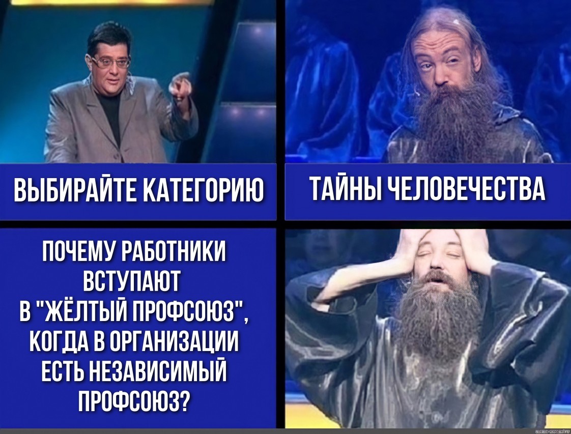 Подкаст №2: «Желтые профсоюзы»