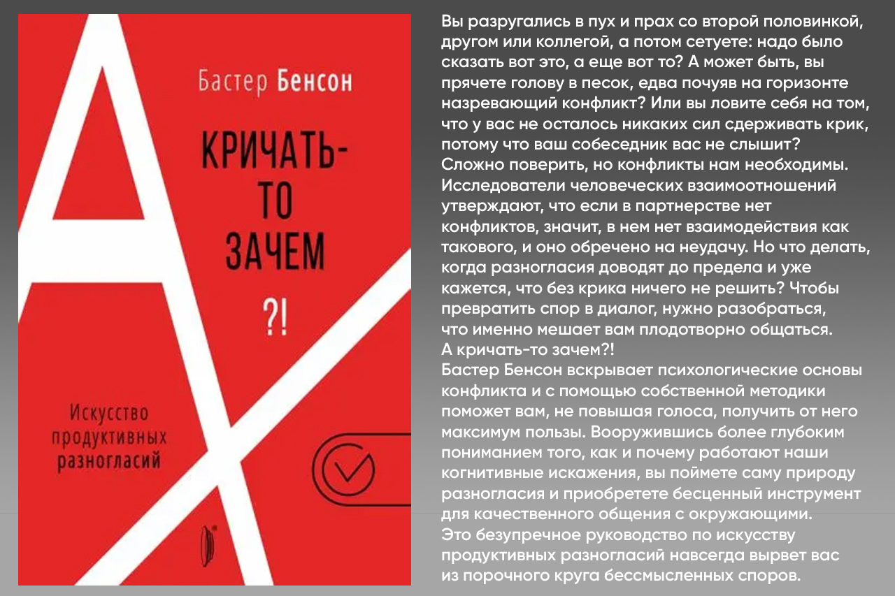А кричать-то зачем?! Искусство продуктивных разногласий