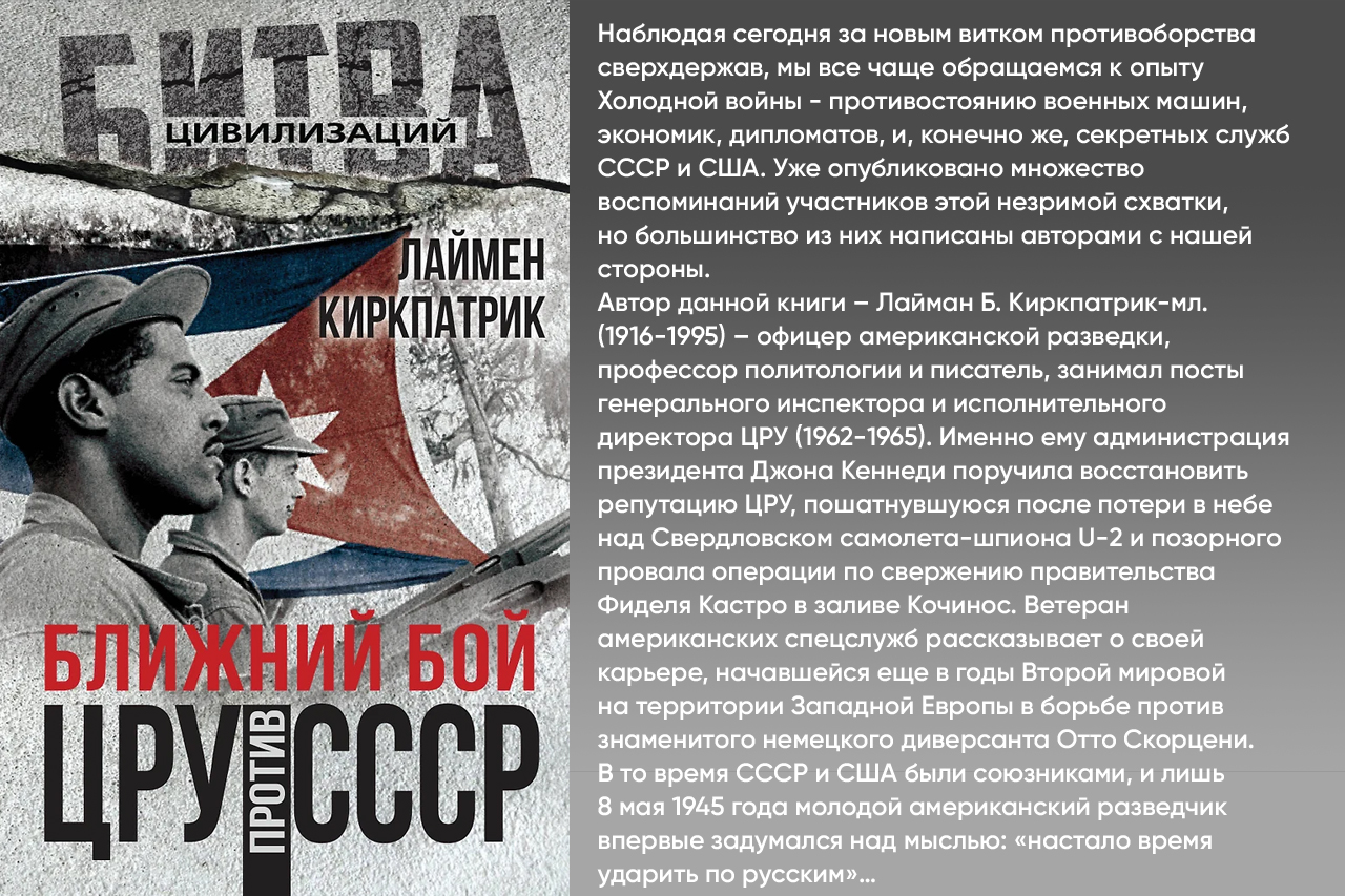 Ближний бой. ЦРУ против СССР