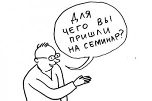 Карго-культ профсоюзного обучения / 2