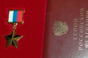 Героям СССР и РФ предлагают деньги и землю