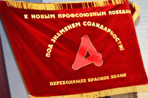 Профсоюзный Авангард - 2017: итоги конкурса