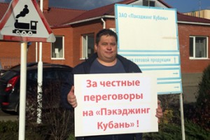 Пикет за соцпакет